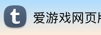 爱游戏网页版入口 Logo